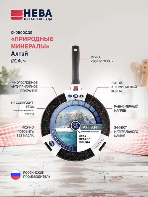 купить Сковорода Neva NV-27124I (24 cm - Природные минералы(глубокая; индукция)) в Кишинёве 
