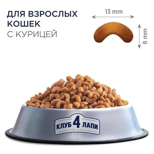 купить Корм для питомцев CLUB 4 PAWS 24230949 Sac pisici pui 14 kg в Кишинёве 