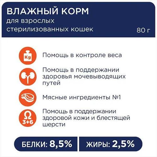 купить Корм для питомцев CLUB 4 PAWS 24230977 Plic pisici sterilizate 24x80g в Кишинёве 