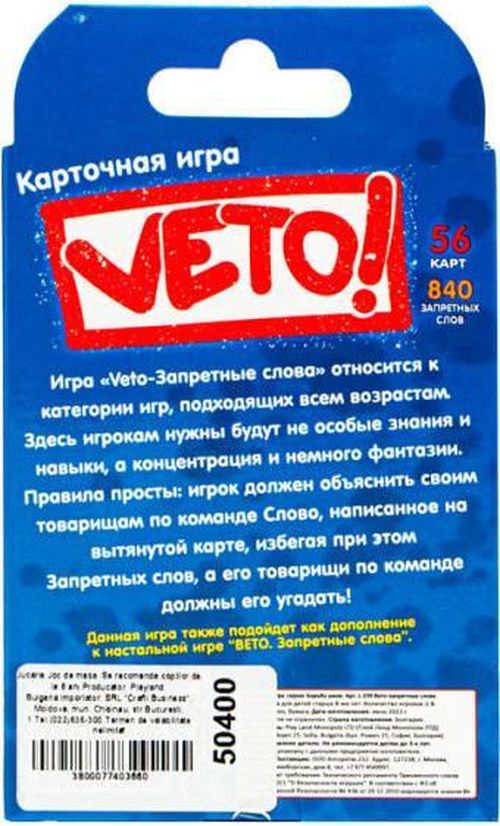 cumpără Joc educativ de masă misc 7731 Joc de masa CG Veto! Forbidden words RU 50400 în Chișinău 