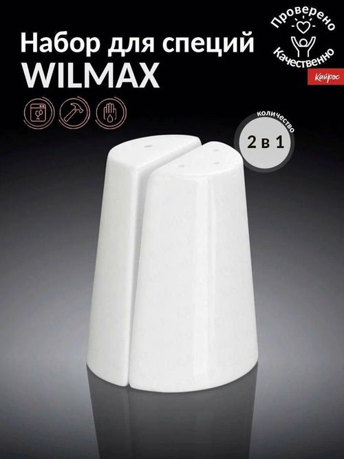 купить Контейнер для хранения пищи Wilmax WL-996068 в Кишинёве 