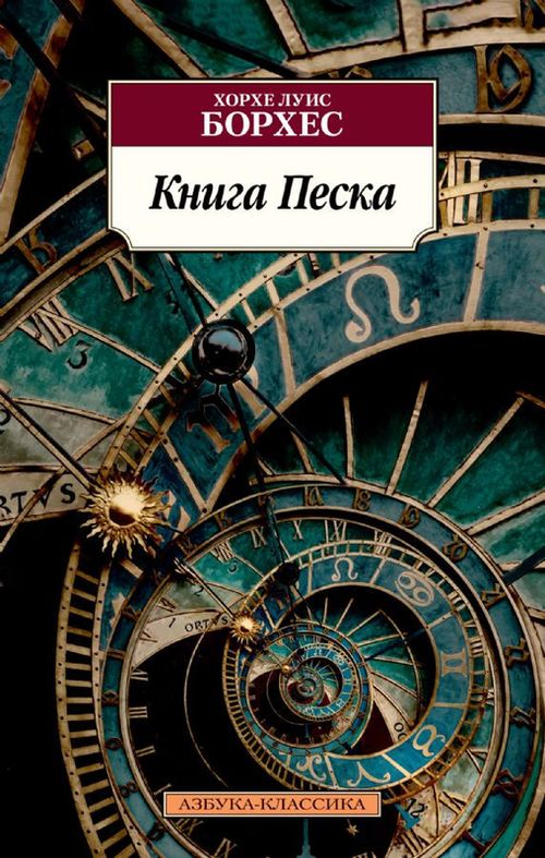 купить Книга Песка в Кишинёве 