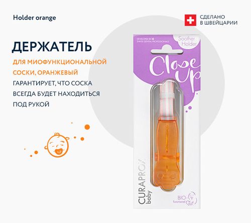 Держатель для пустышки Curaprox Orange 