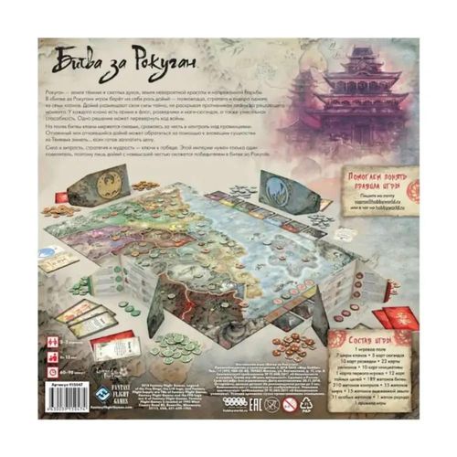cumpără Joc educativ de masă Hobby World 915047 MH Lupta pentru Rokugan, 48468 în Chișinău 