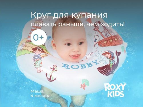 купить Аксессуар для купания Roxy Kids RN-003 Robby (на шею) для купания малышей в Кишинёве 