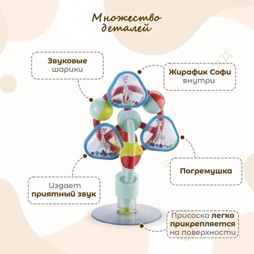 cumpără Zornăitoare Sophie la Girafe 230781 Centru de activități cu ventuza în Chișinău 