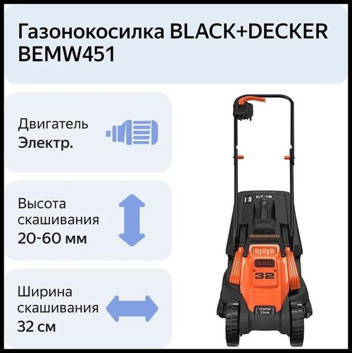 купить Газонокосилка Black&Decker BEMW451 в Кишинёве 
