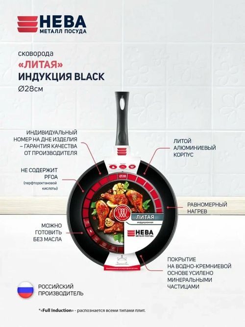 купить Сковорода Neva NV-L08128i (28 cm) в Кишинёве 