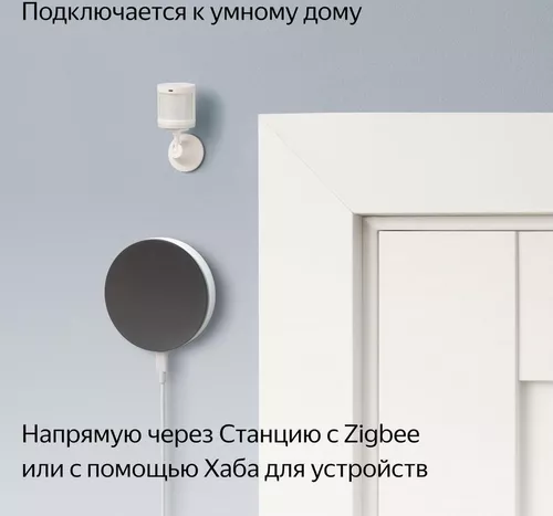 купить Датчик движения Yandex YNDX-00522 в Кишинёве 