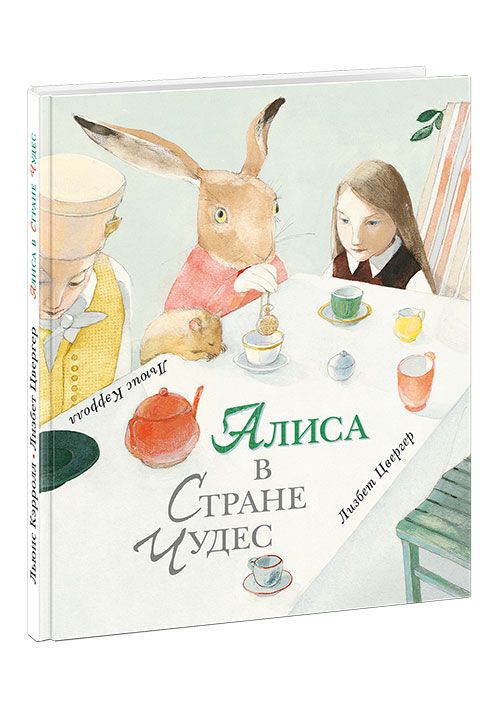 купить Аннотация к книге "Алиса в Стране Чудес" в Кишинёве 