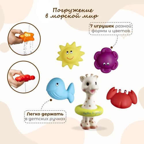 купить Игрушка для купания Sophie la Girafe 523428 Lumea acvatica в Кишинёве 