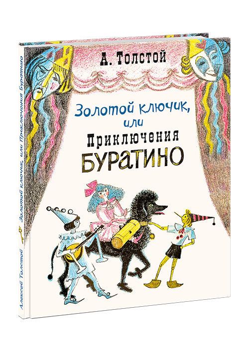 cumpără Толстой А.Н. - Золотой ключик, или Приключения Буратино în Chișinău 