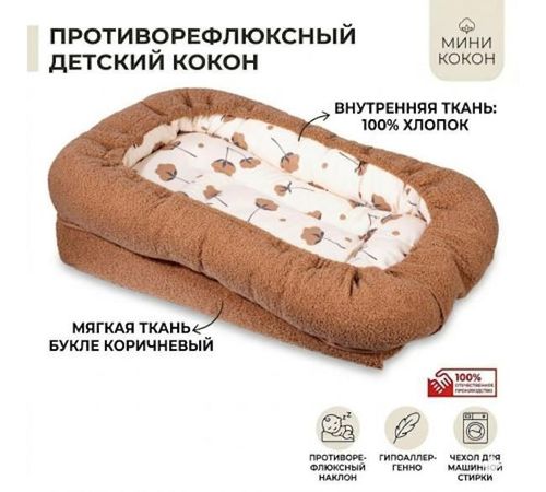 купить Гнездо для новорожденных Sevi Bebe 216-14 Teddy Brown, антирефлюкс в Кишинёве 