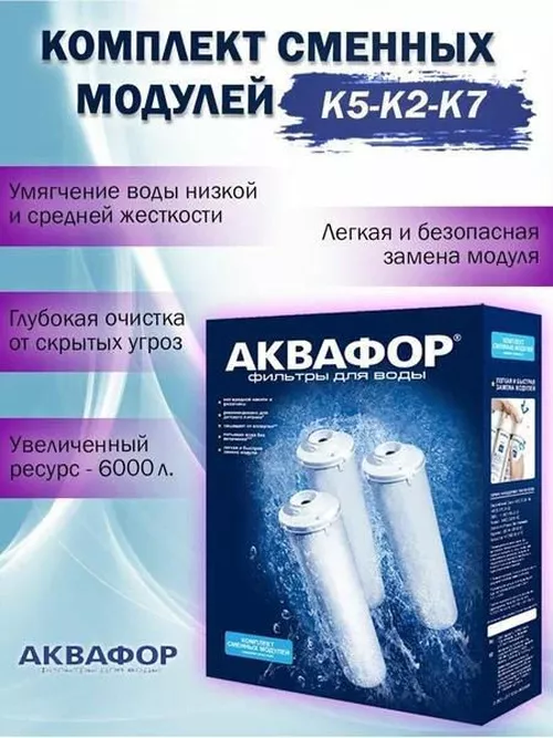 купить Картридж для проточных фильтров Aquaphor K5-K2-K7 complect в Кишинёве 