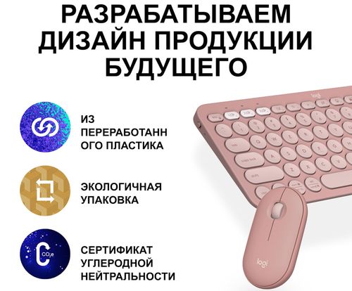 купить Клавиатура + Мышь Logitech Pebble 2 Combo Rose в Кишинёве 