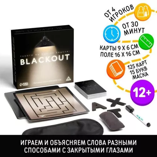 купить Настольная игра Las Igras 7354561 Blackout, 120 карт, 12+ в Кишинёве 