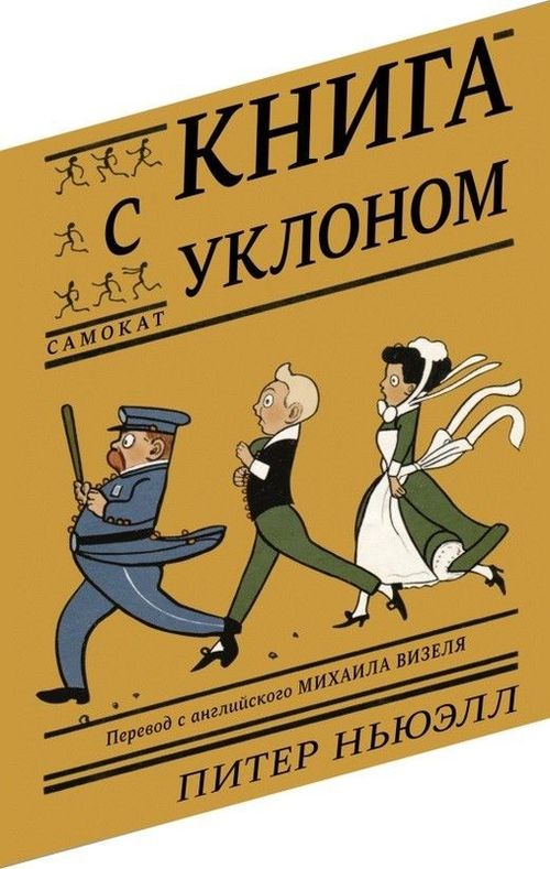 купить Питер Ньюэлл: Книга с уклоном в Кишинёве 