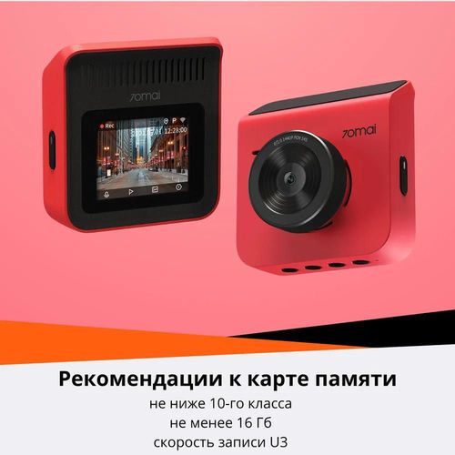 купить Видеорегистратор Xiaomi 70MAI A400 Dash Cam Red в Кишинёве 