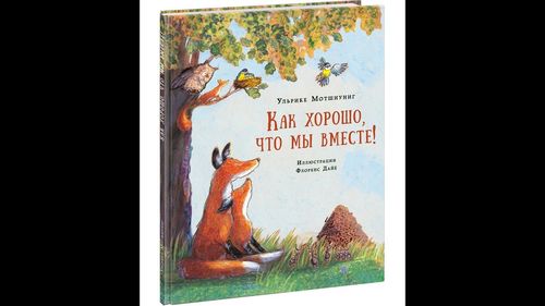 cumpără Ульрике Мотшиуниг: Как хорошо, что мы вместе! în Chișinău 