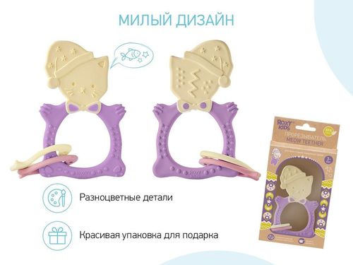 cumpără Iinel dentiție Roxy Kids RMT-002 Прорезыватель MEOW TEETHER, сиреневый în Chișinău 