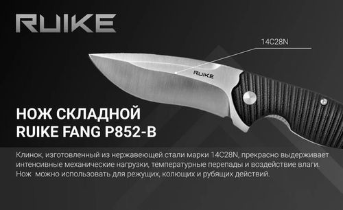 cumpără Cuțit turistic Ruike P852-B în Chișinău 