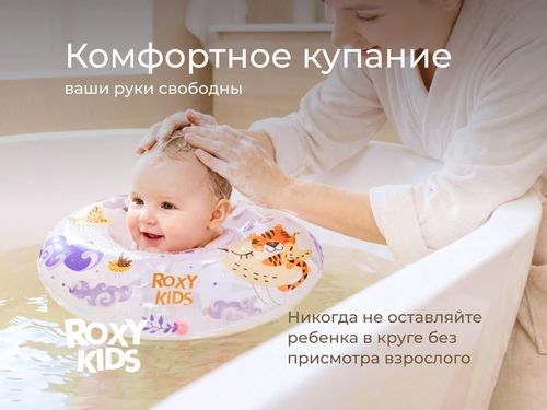 купить Аксессуар для купания Roxy Kids RN-007 Tiger Bird (на шею) для купания малышей в Кишинёве 