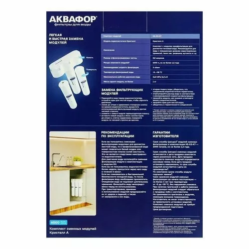 купить Картридж для проточных фильтров Aquaphor K5-K2-K7 complect в Кишинёве 