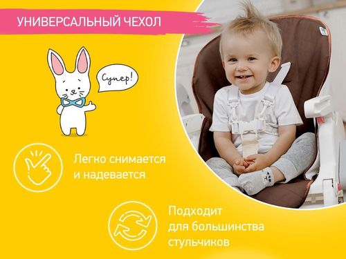 купить Стульчик для кормления Roxy Kids RCL-013CH Чехол универсальный для детского стульчика, шоколадный в Кишинёве 