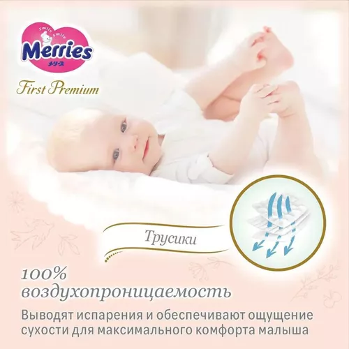 купить Аксессуар для самых маленьких Merries 284 Chilotei First Premium marimea S (4-8 kg), 52 buc. в Кишинёве 