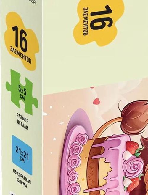 cumpără Puzzle Три Совы RL376351 "Pui de leu cu tort", 16 elemente în Chișinău 