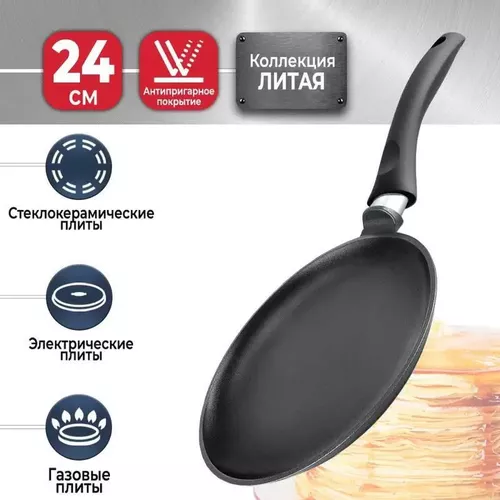 cumpără Tigaie Neva NV-MR6224 (24 cm, для блинов) în Chișinău 