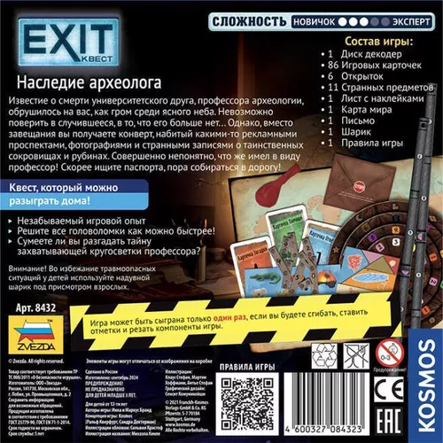 купить Настольная игра Zvezda 8432 Выход из квеста. Наследие археолога в Кишинёве 