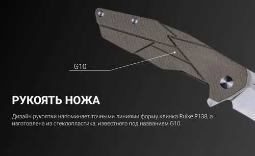 купить Нож походный Ruike P138-W в Кишинёве 