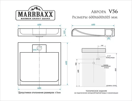 купить Раковина над стиральной машиной Marrbaxx V056D1 в Кишинёве 
