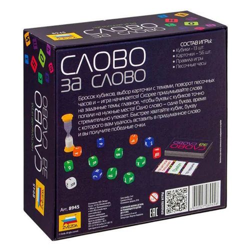 cumpără Joc educativ de masă Zvezda 8945 Cuvint dupa cuvint în Chișinău 