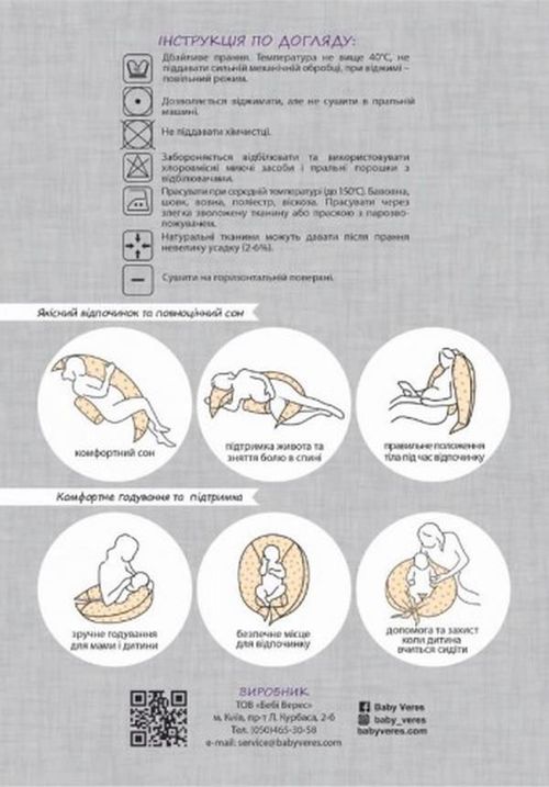 купить Подушка для мам Veres 302.04.1 Confort Lux Velour stars bej 200*75 в Кишинёве 