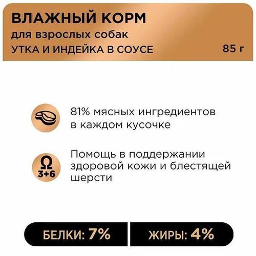 купить Корм для питомцев CLUB 4 PAWS 24231013 Plic caini mici rata-curcan sos 12x85g в Кишинёве 