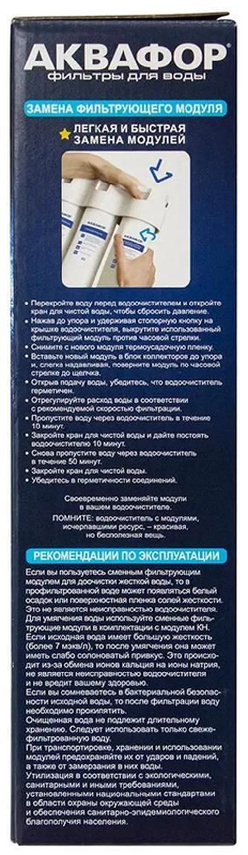 купить Картридж для проточных фильтров Aquaphor K-7 в Кишинёве 