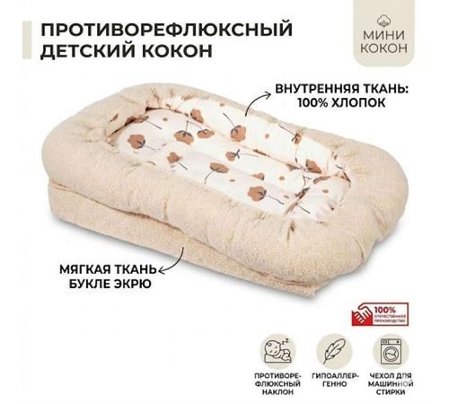 купить Гнездо для новорожденных Sevi Bebe 216-5 Teddy Ecru, антирефлюкс в Кишинёве 