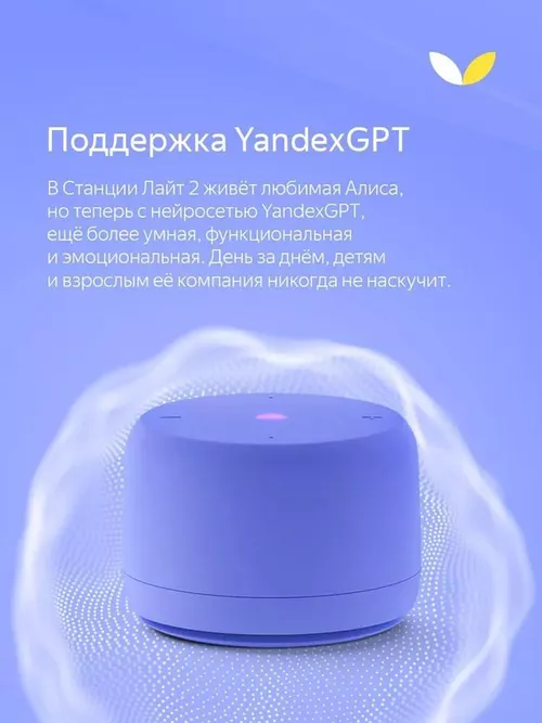 купить Колонка портативная Bluetooth Yandex YNDX-00028VIO Alisa Station Lite 2 Violet в Кишинёве 