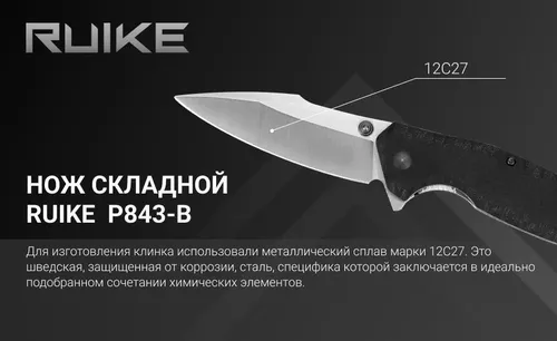 купить Нож походный Ruike P843-B в Кишинёве 