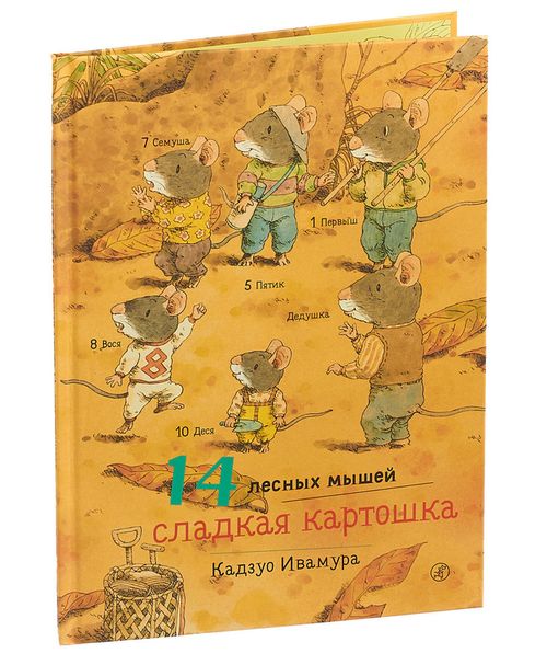 купить 14 лесных мышей. Сладкая картошка в Кишинёве 