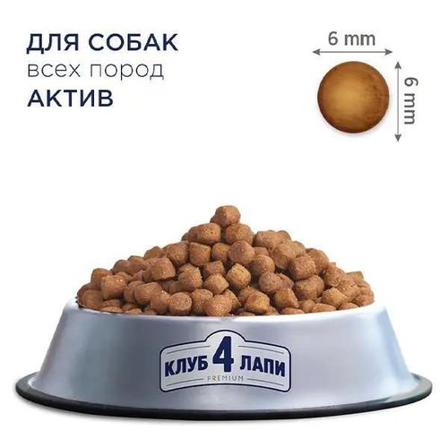 купить Корм для питомцев CLUB 4 PAWS 24230939 Premium Pachet Active rase mici 5 kg в Кишинёве 