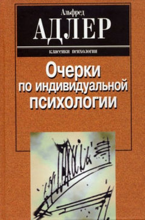 cumpără Очерки по индивидуальной психологии - Адлер Альфред în Chișinău 