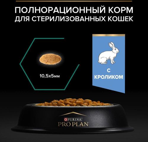 купить Корм для питомцев Purina Pro Plan Sterile p/pisici (iepure) 1,5kg (6) в Кишинёве 