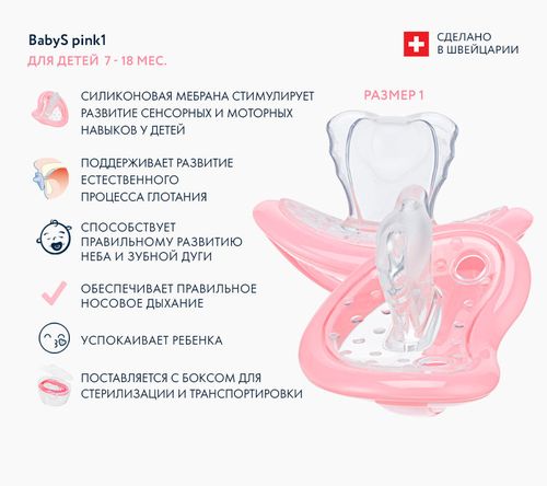 Набор пустышек Curaprox 1 размер (7-10 кг / 7-18 мес) 2 шт Pink 