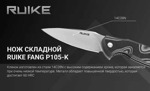купить Нож походный Ruike P105-K в Кишинёве 