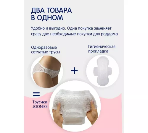 Трусики одноразовые Joonies M/L (3 шт) 