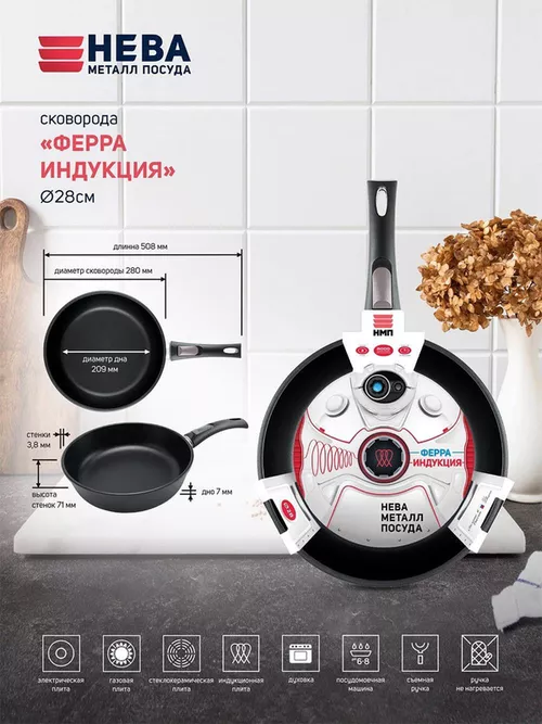 купить Сковорода Neva NV-59028 (28 cm - Ферра индукция) в Кишинёве 