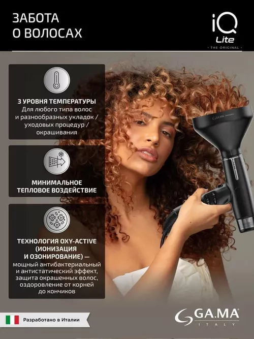 купить Фен GA.MA Italy PH6030BK Iq Lite Black Черный в Кишинёве 